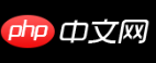 php中文网
