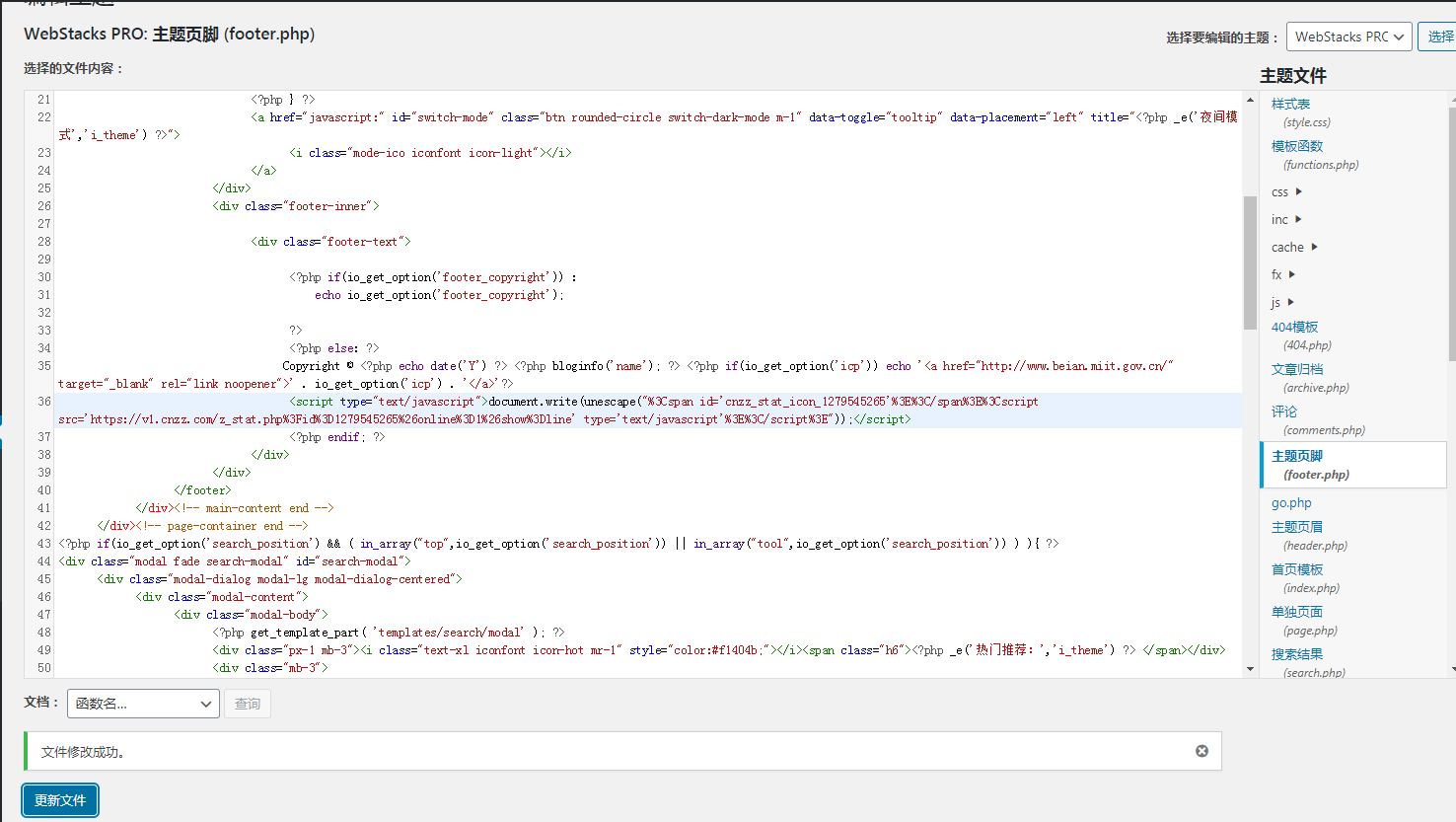 如何给WordPress网页底部添加站长统计