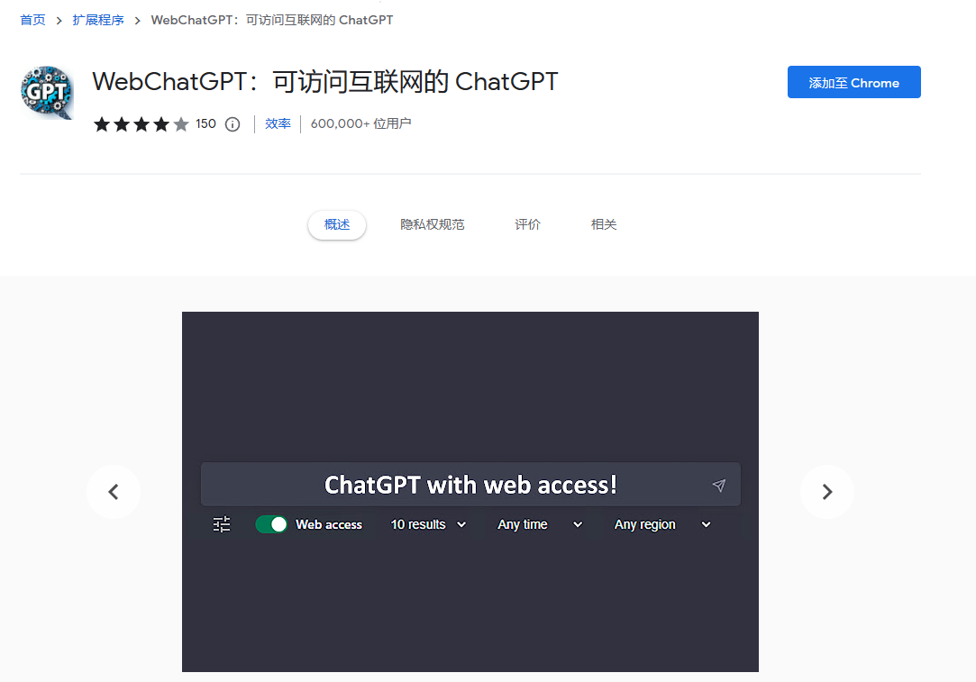 WebChatGPT