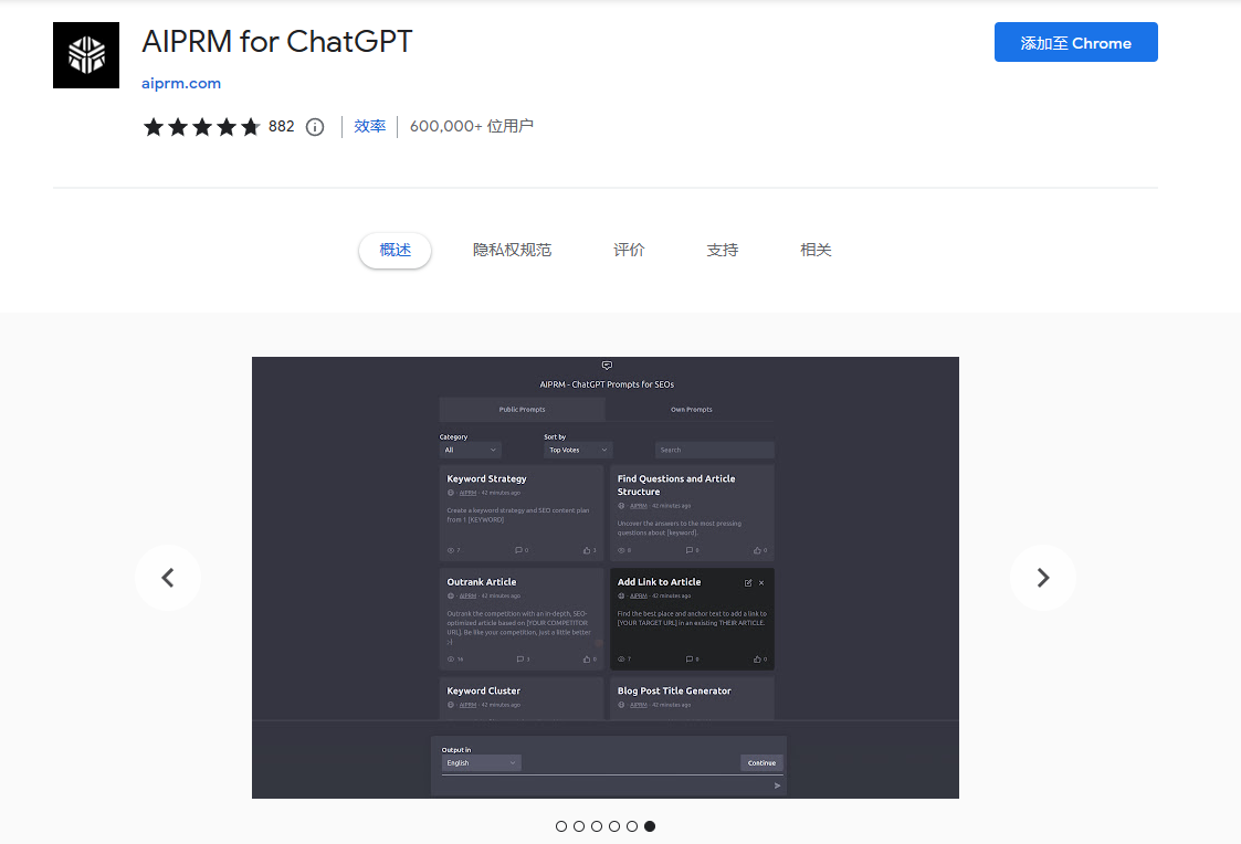 AIPRM for ChatGPT