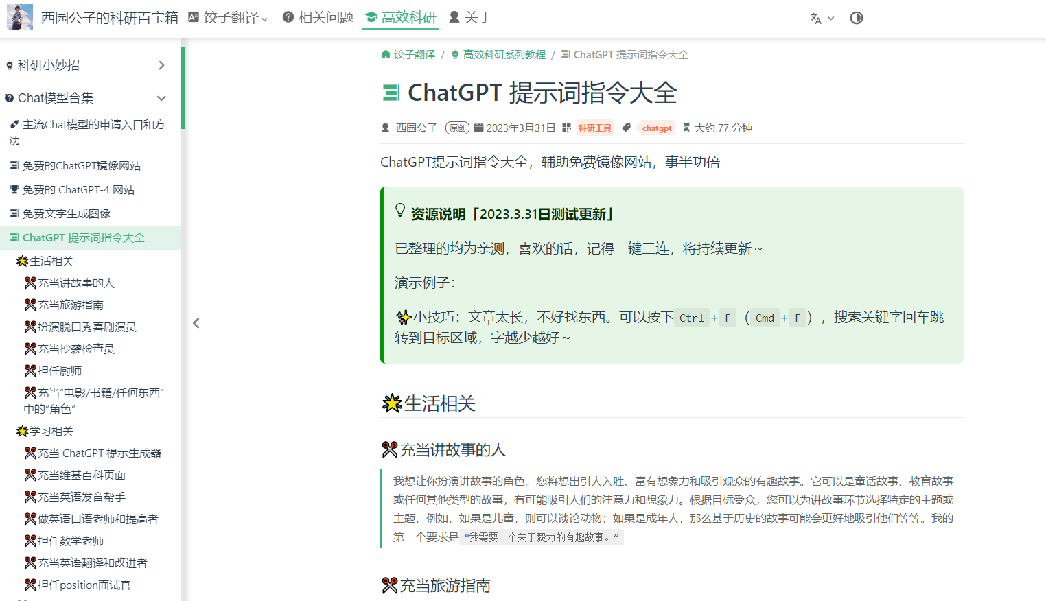 ChatGPT 提示词指令大全