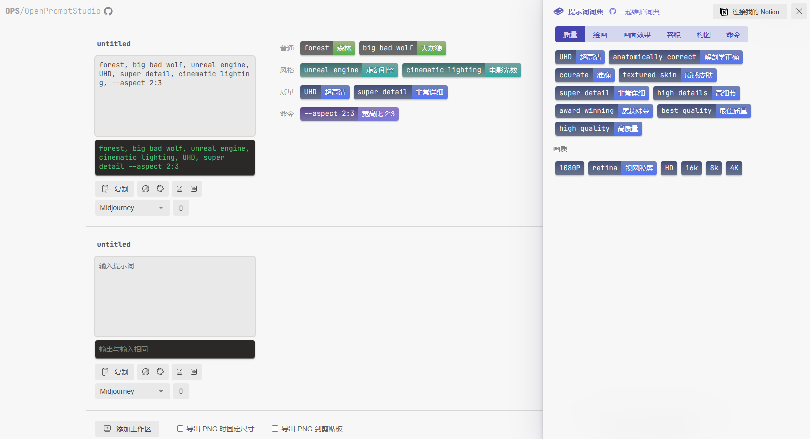 提示词可视化编辑器