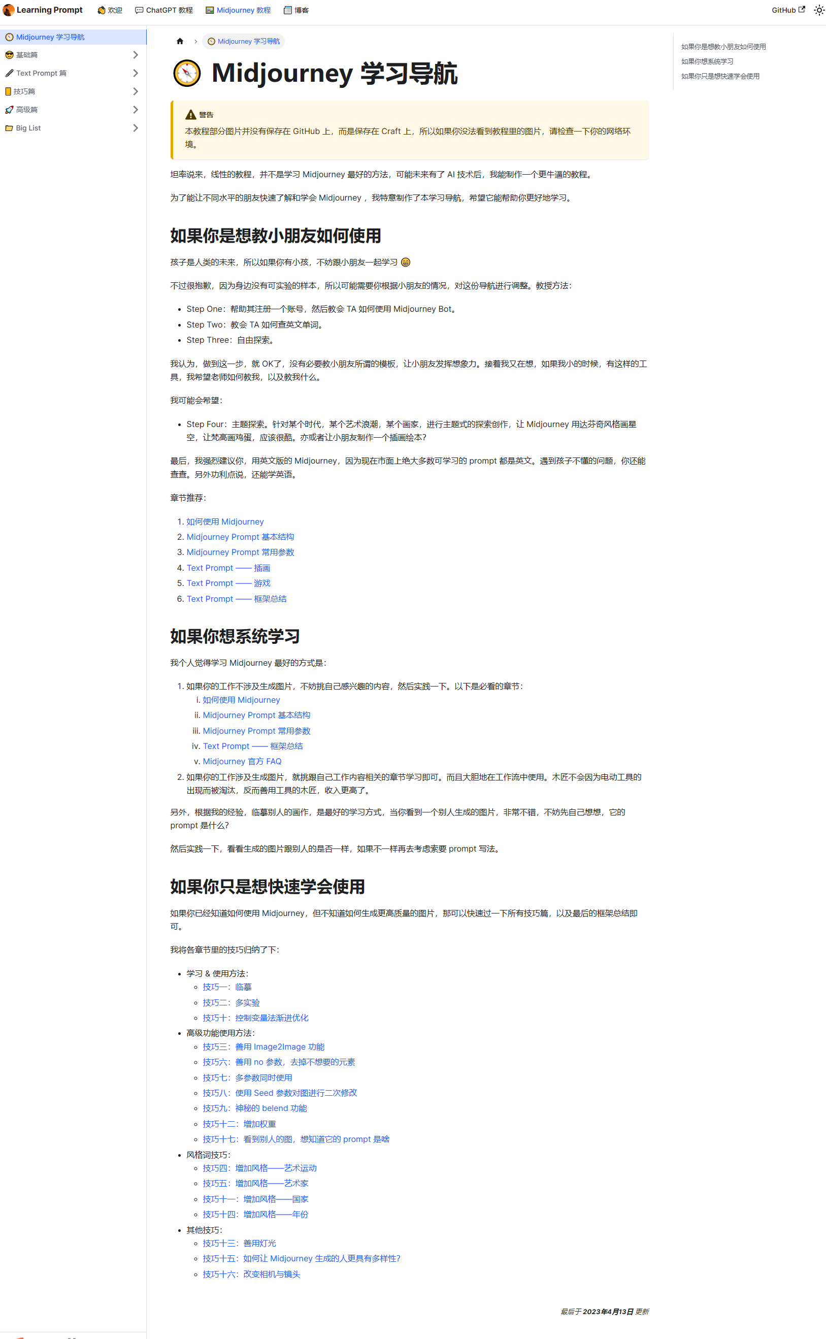 Midjourney 学习导航